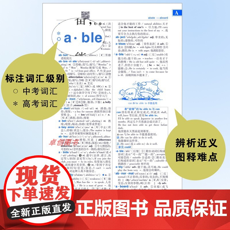 2024新版初中高中学生实用英汉双解大词典第8版高考大学汉英互译汉译英英语字典小学到初中牛津高阶大全中小学生初中生必备词高清大图