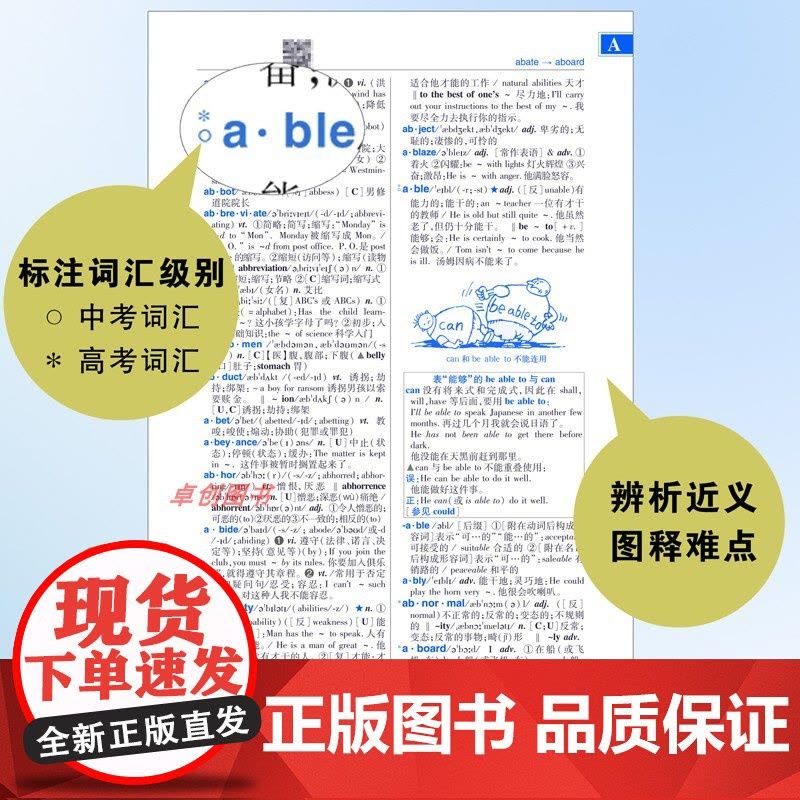 2024新版初中高中学生实用英汉双解大词典第8版高考大学汉英互译汉译英英语字典小学到初中牛津高阶大全中小学生初中生必备词图片