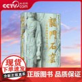 【央视网】龙门石窟 石刻巅峰的前世今生 中国石刻艺术的ZUI高峰 皇家典范 一本书带你穿越时空 看大历史中的龙门石窟 穿