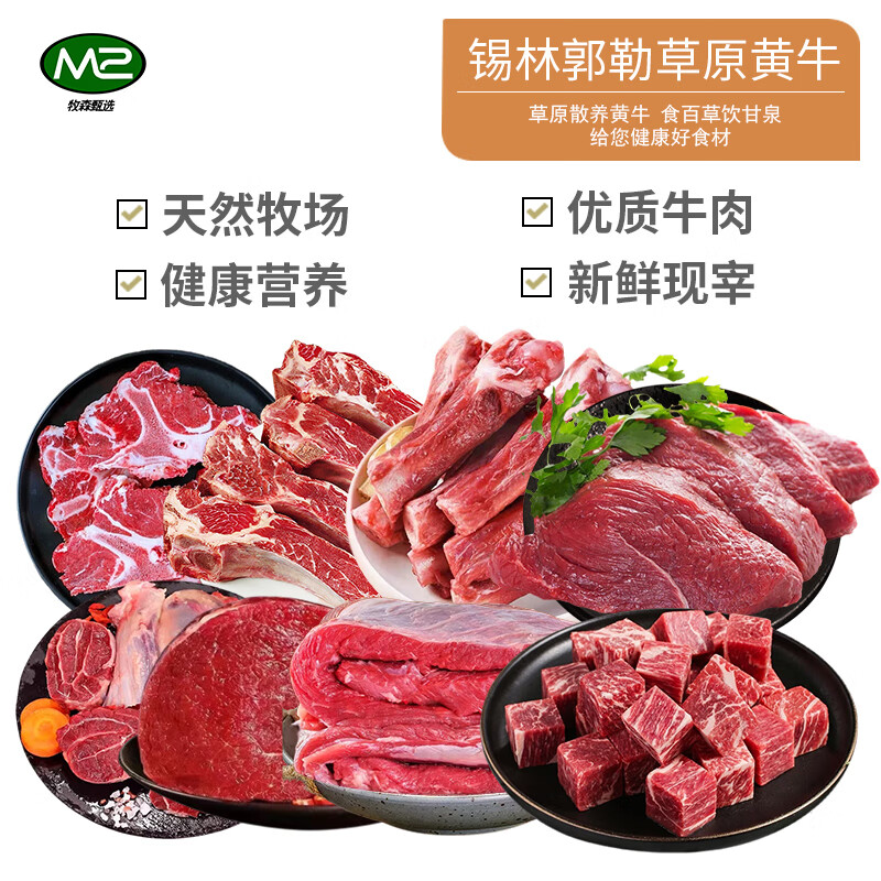 牧森甄冰鲜牛肉圈养熟制品冷冻-18℃袋装煎炸美味1克国产