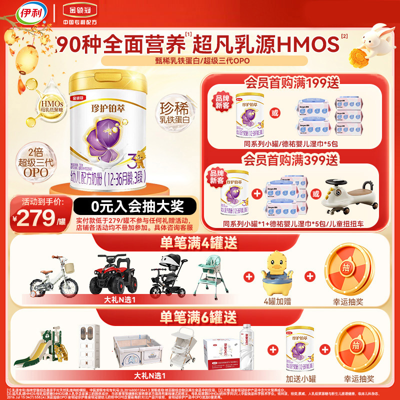 伊利(YILI)金领冠珍护铂萃幼儿配方奶粉3段(1-3岁)750g*1罐(新旧包装随机发货)