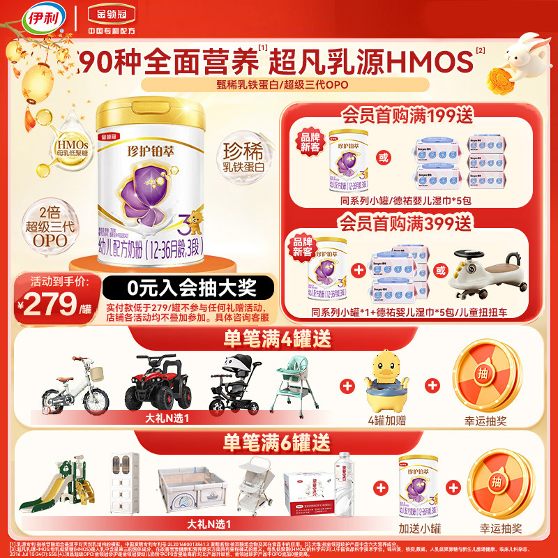 伊利(YILI)金领冠珍护铂萃幼儿配方奶粉3段(1-3岁)750g*1罐