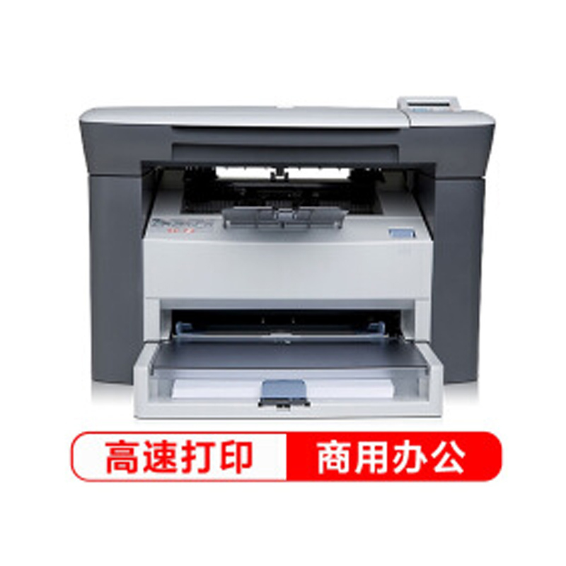 惠普(HP)Laserjet M1005 黑白激光多功能一体机--含延长保修1个月