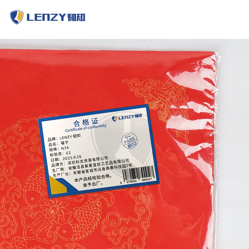 LENZY 韧知 福字 N34 包高清大图