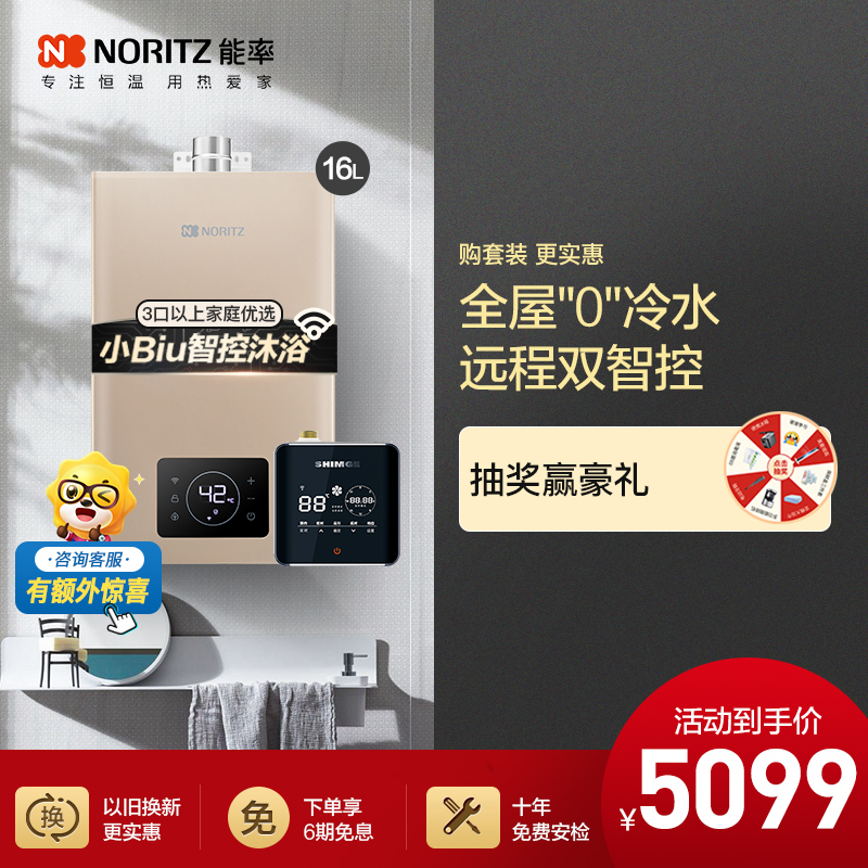能率(NORITZ)16升燃气热水器 GQ-16W38AFEX+外置循环机 小biu智家远程操控 天然气热水器恒温热水器