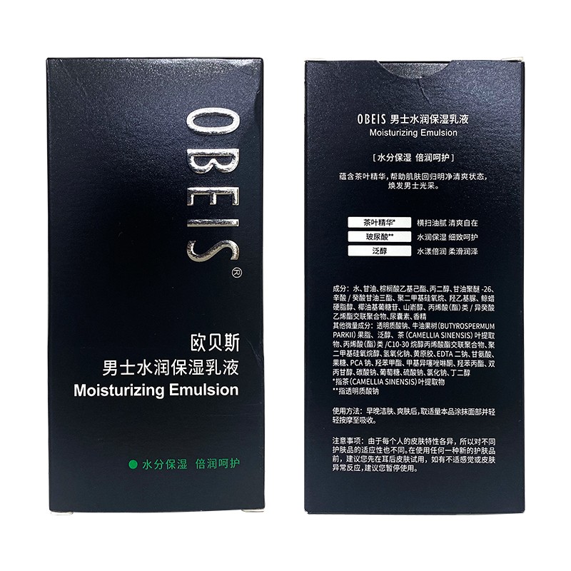 欧贝斯 水分滋养男士乳液 擦脸润肤乳液 护肤补水保湿乳液 100ml高清大图