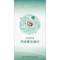 贸易畅通 共同繁荣途径