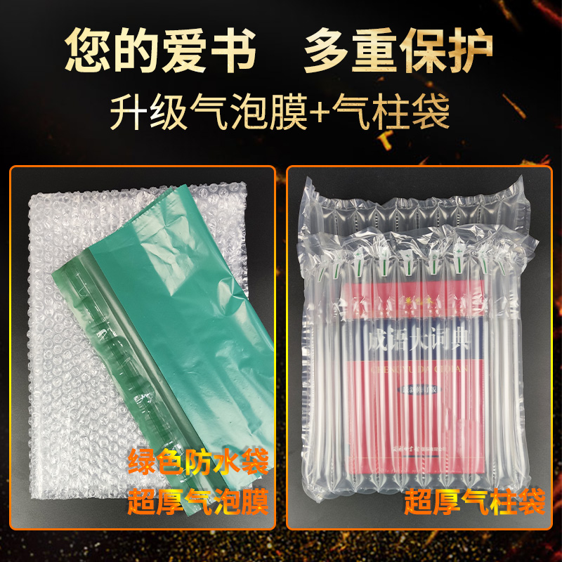 [正版]成语词典大全书新版修订单色本精装成语大词典初高中生小学生中华古代成语大辞典语文汉语工具书字典高清大图