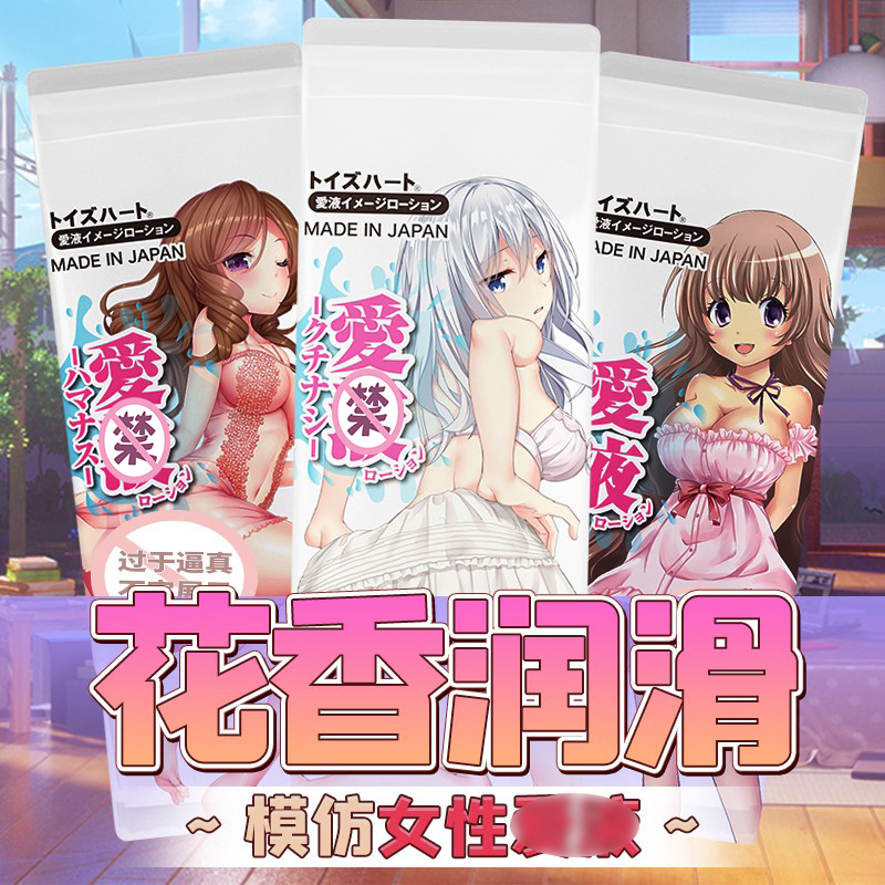对子哈特日本进口玫瑰花味润滑液155ml男女用水溶性拉丝润滑剂妹汁阴道私处润滑油夫妻房事性生活成人情趣性用品女性情侣系列