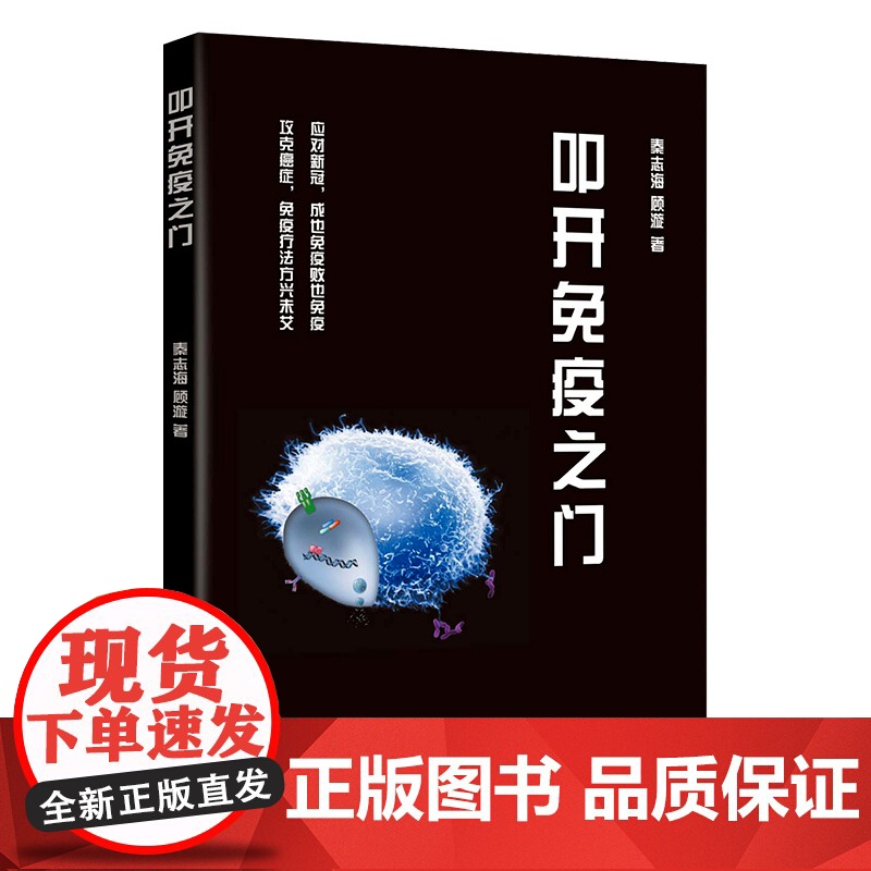 [外研社]叩开免疫之门高清大图