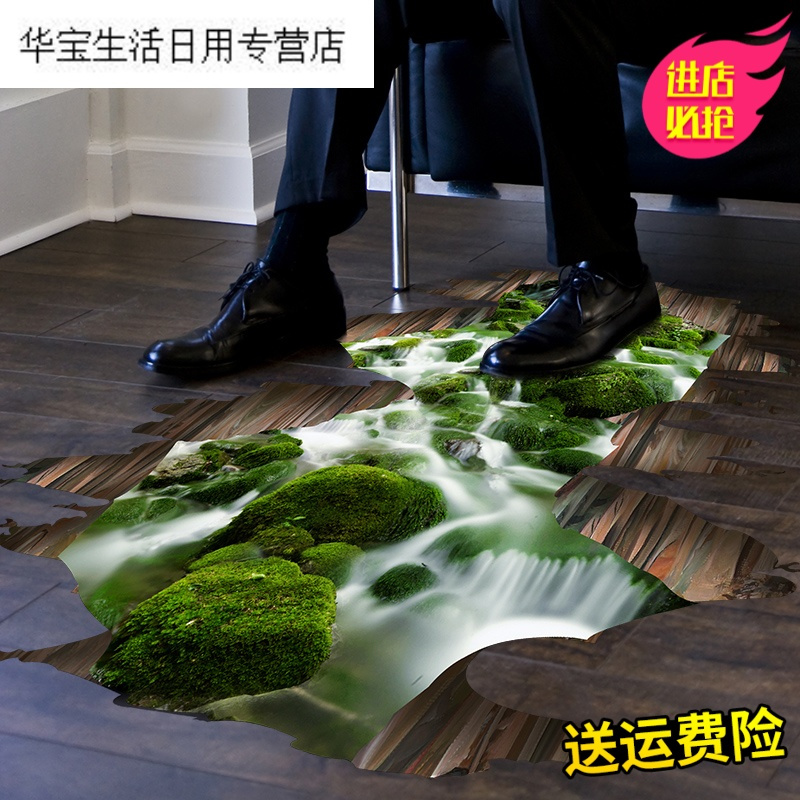 帝梦香3d立体感墙贴纸贴画客厅厨房地板地贴溪流河流山水风景画防水自粘