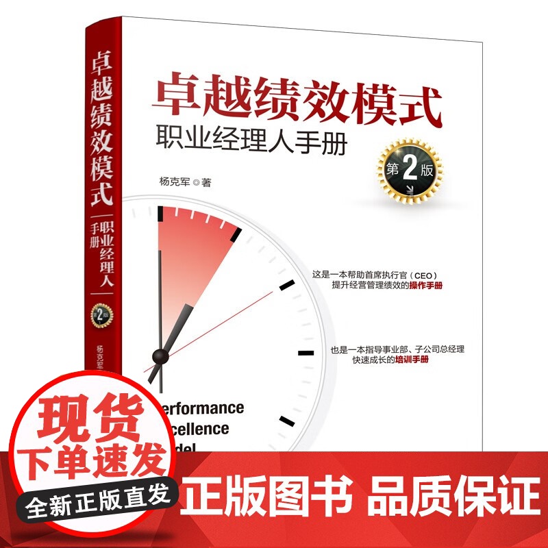 卓越绩效模式 职业经理人手册 杨克军 著 管理高清大图