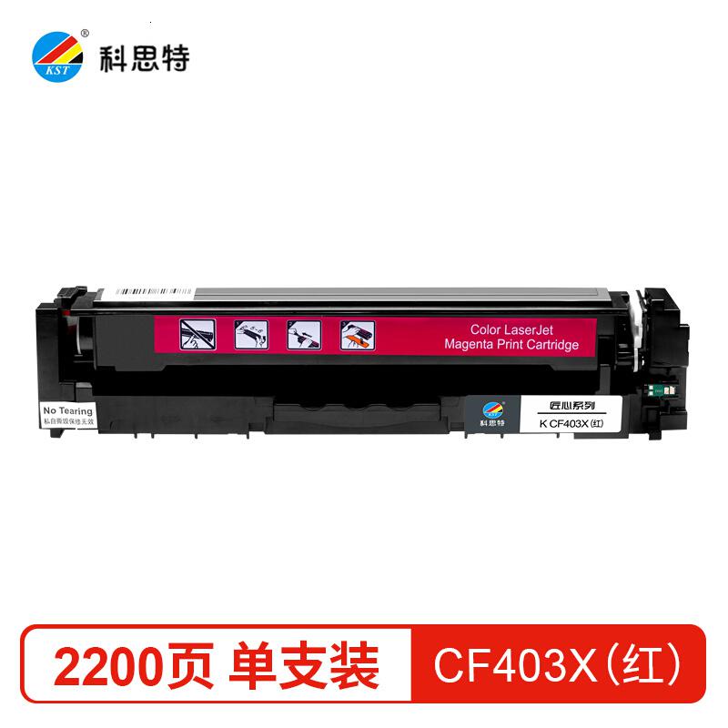 科思特CF400X硒鼓大容量适用惠普M252nM252dwM274nM277dw_277 CF403X红色M