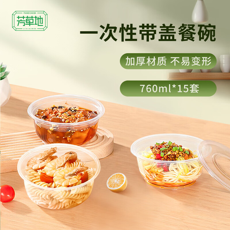 芳草地 一次性圆形打包盒760ml*15只餐盒快餐碗饺子面碗带盖B3616高清大图