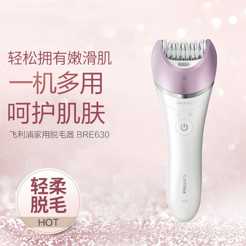 飞利浦(Philips)电动脱毛器剃毛器BRL630 干湿两用 女士充电式剃毛器 腿部脱毛仪美肤 全身水洗 紫色