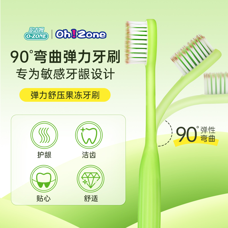 欧志姆 弹力舒压果冻牙刷(2支装)