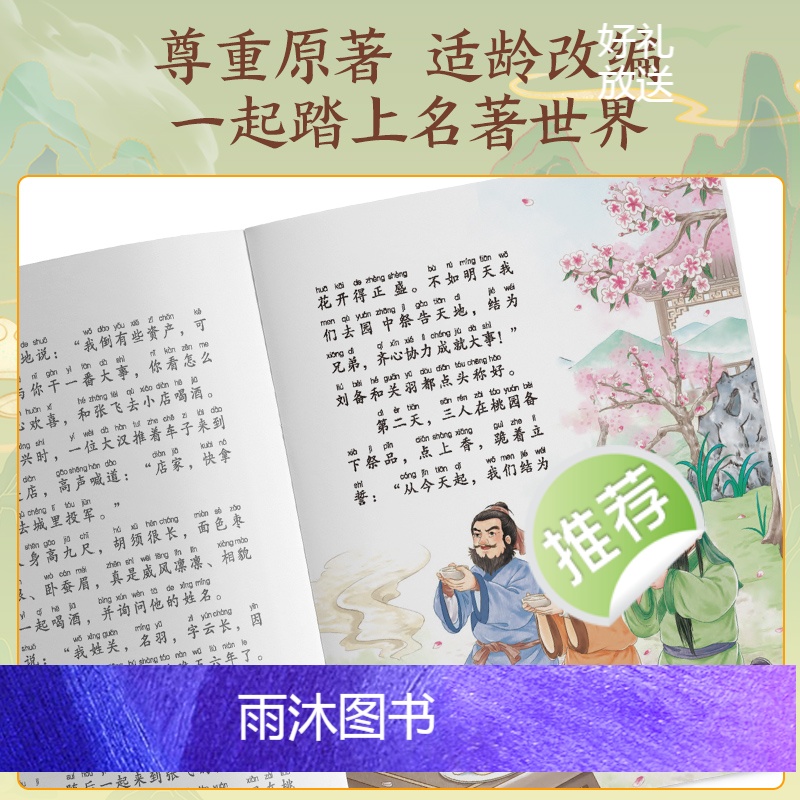[4册]全套 [正版]四大名著全套小学生版全4册全彩插画带拼音有声伴读五年级下册阅读课外书西游记三国演义水浒传红楼梦珍藏高清大图