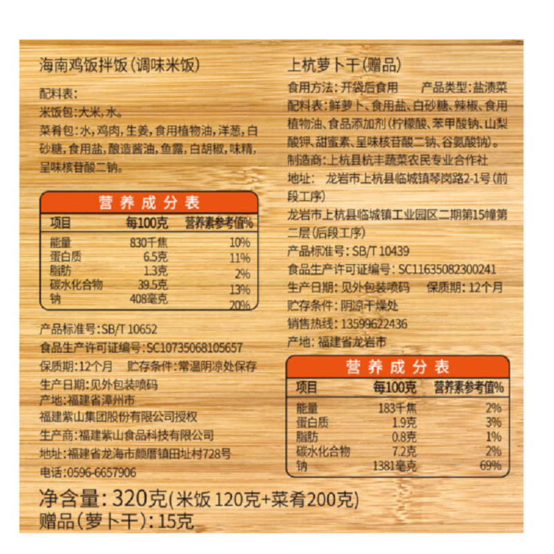 紫山到饭点自热米饭C组合(海南鸡肉饭320g 台式卤肉饭300g)