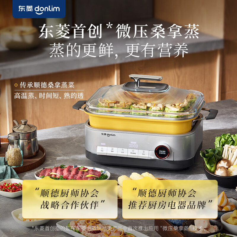东菱(Donlim)DL-1007电蒸锅升级全不锈钢家用蒸炖煮一体多功能锅0涂层电火锅大容量快速桑拿蒸汽锅电炖锅高清大图