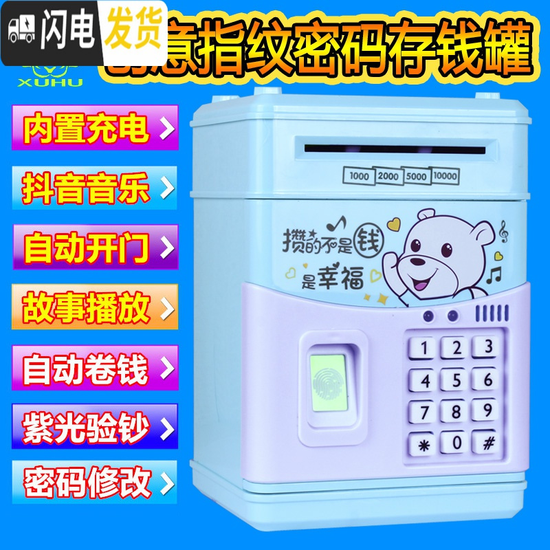 三维工匠网红指纹存钱罐储蓄保险柜创意防摔超大号密码箱儿童玩具男孩女孩 G906充电版[蓝色机器猫]储蓄罐高清大图