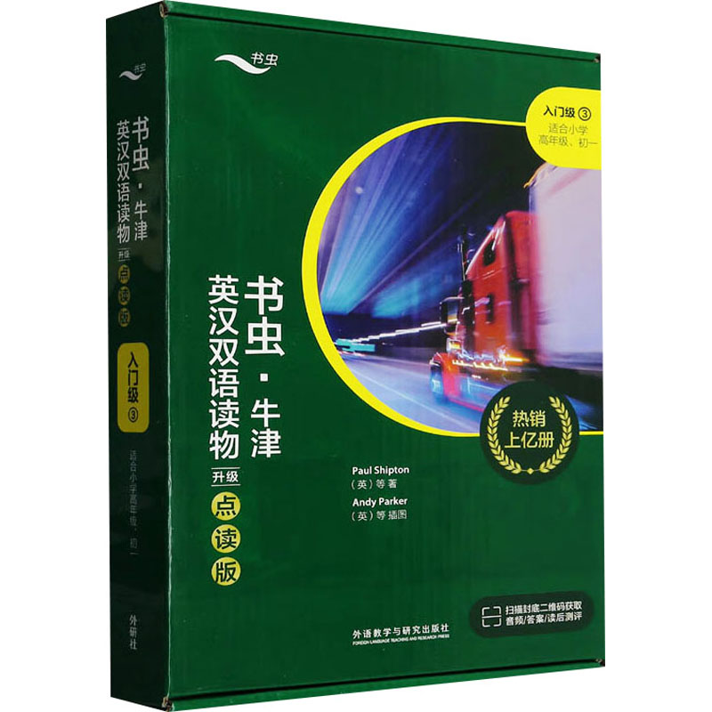 [M]书虫·牛津英汉双语读物 入门级 3 升级点读版(全9册)-9787521344455高清大图