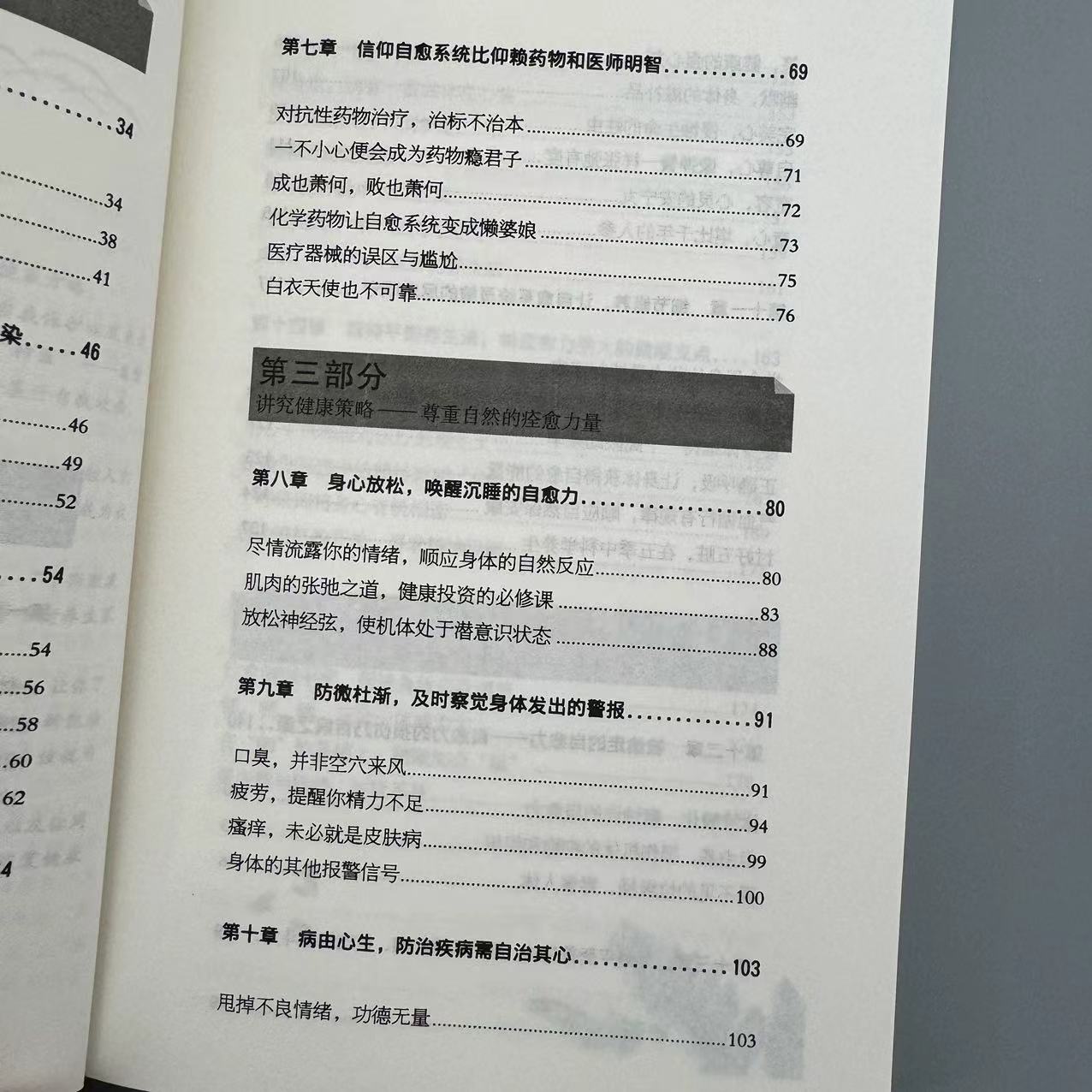 人体自愈疗法 百病自愈方法 不药而愈的神奇方法 中医养生保健书籍高清大图