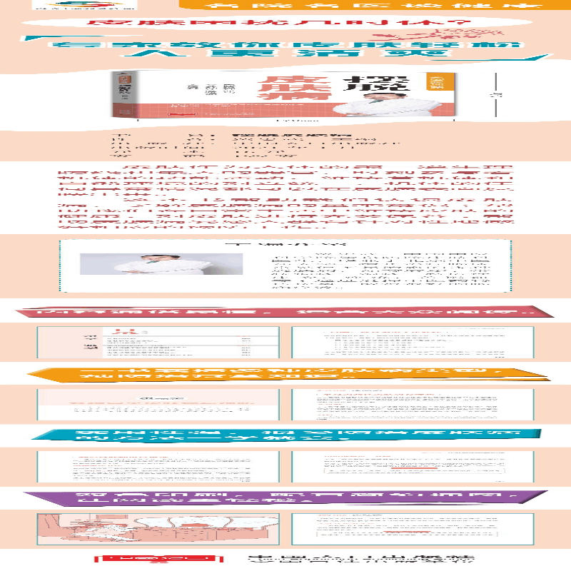 [M]摆脱皮肤病-9787510171048图片