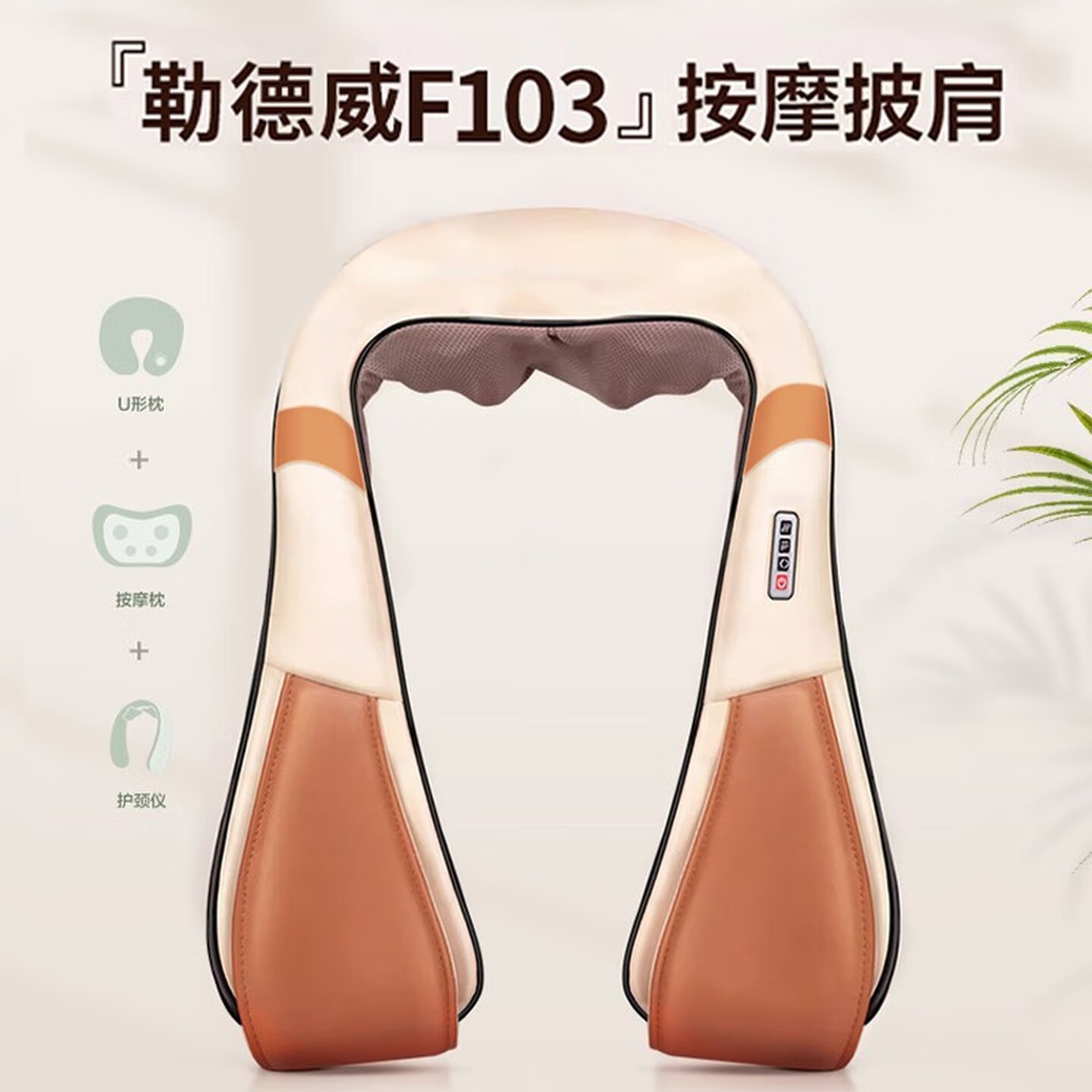 勒德威F103按 摩披肩 肩颈按摩器 颈部腰部肩部家用揉捏肩膀电动颈椎加热披肩