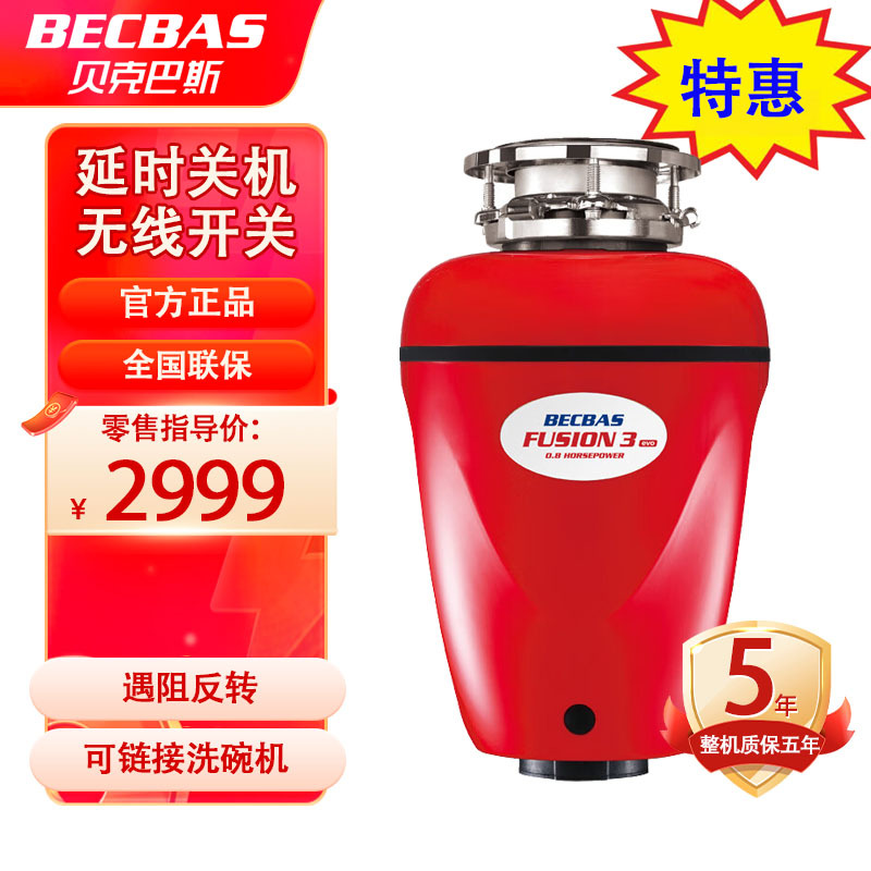 [新品]贝克巴斯(BECBAS)F3evo 厨房食物垃圾处理器家用厨余粉碎机无线开关高清大图
