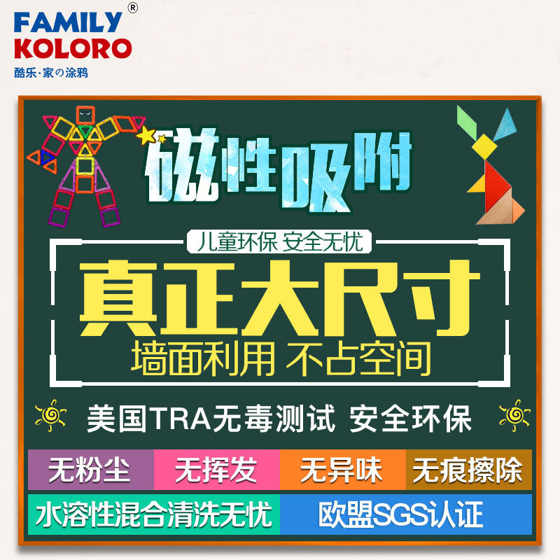 酷乐家の涂鸦 儿童环保家用宝宝画板磁性挂式可擦写移除黑板贴纸 精选套装 120*100cm