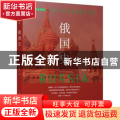俄国史