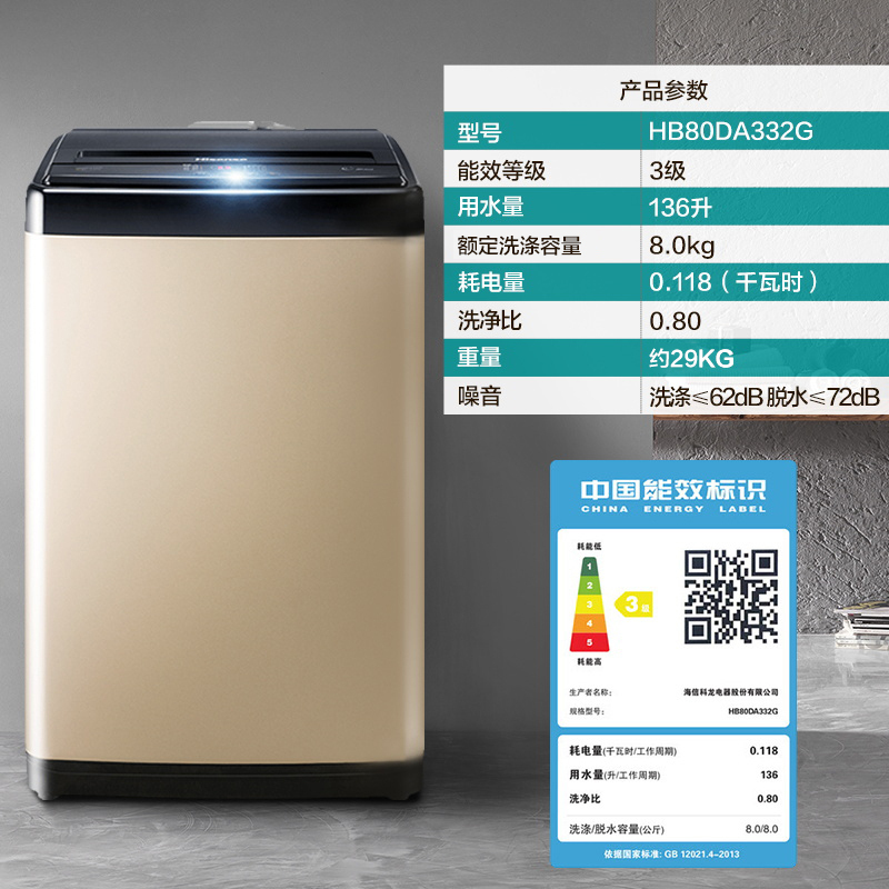 海信(Hisense) 8公斤kg波轮洗衣机全自动 不锈钢内桶 家用小型 桶自洁小型洗衣机HB80DA332G