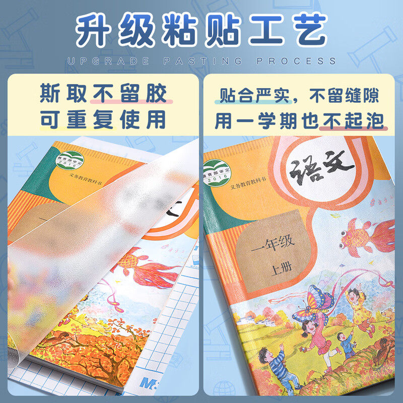 晨光书皮 FWT94499高清大图