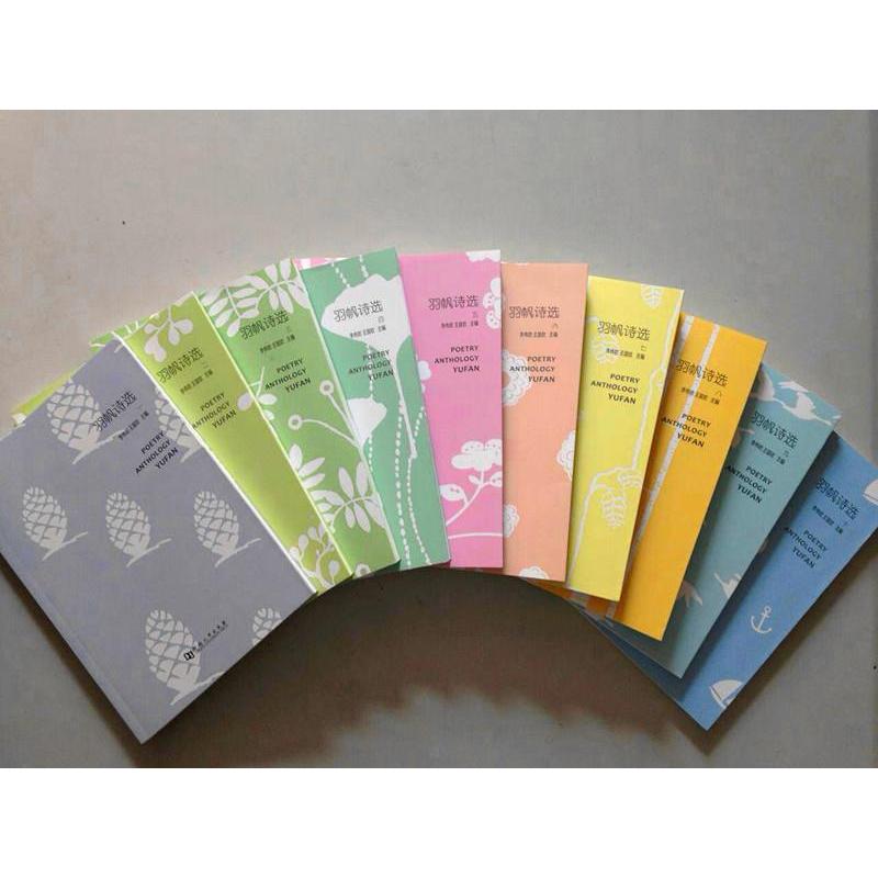 正版新书】羽帆诗选李伟昉王国钦 著9787564914172