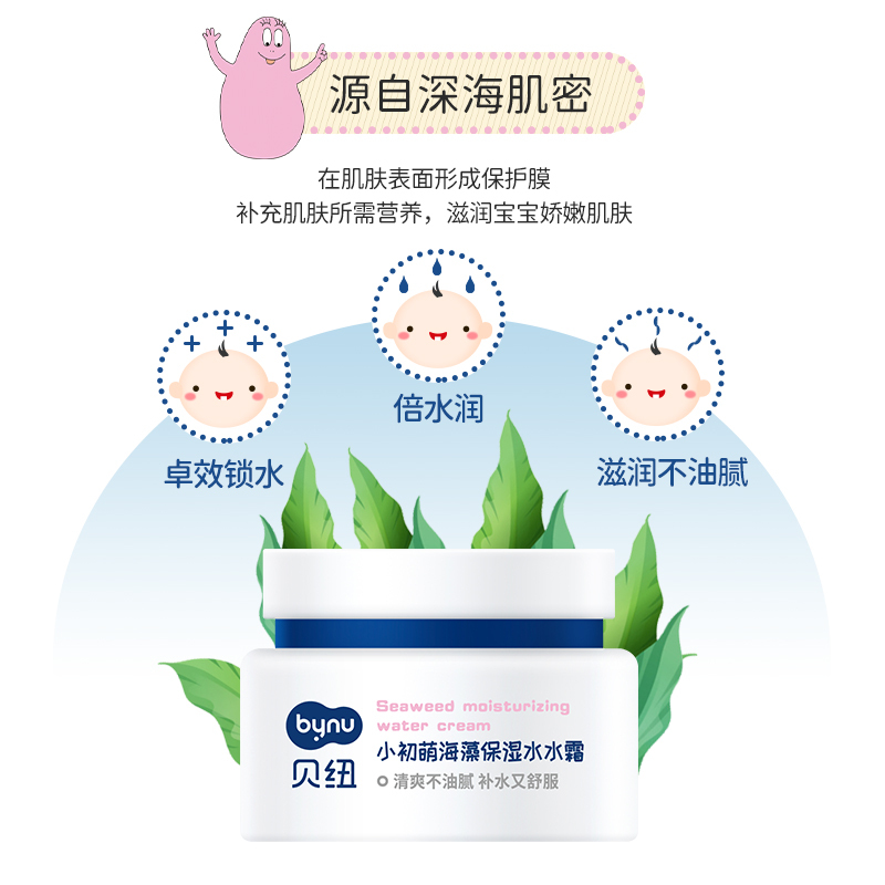 贝纽小初萌儿童面霜宝宝润肤乳保湿滋润补水防干燥新生儿护肤乳液婴儿霜