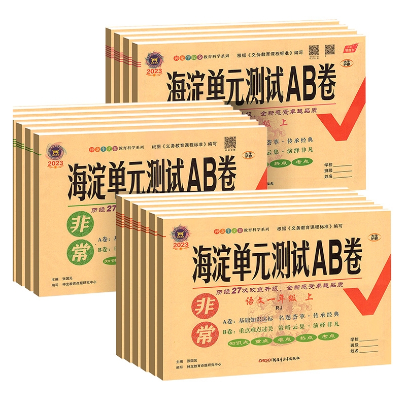 英语❤️人教版PEP(三年级起点) 四年级上 [正版]2024版海淀单元测试AB卷1一2二3三4四5五6六年级上下语文数