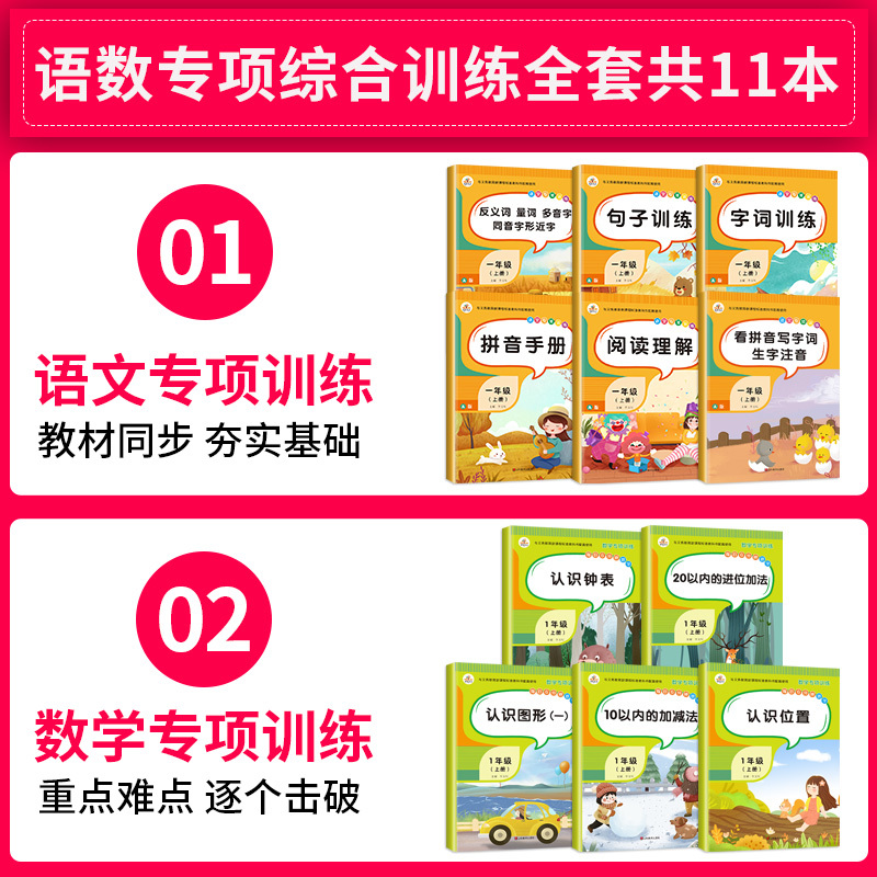 [语文+数学]专项训练(全11册) 一年级上 [正版]荣恒一年级上册语文数学专项训练同步练习册看拼音写词语手册专项训练1