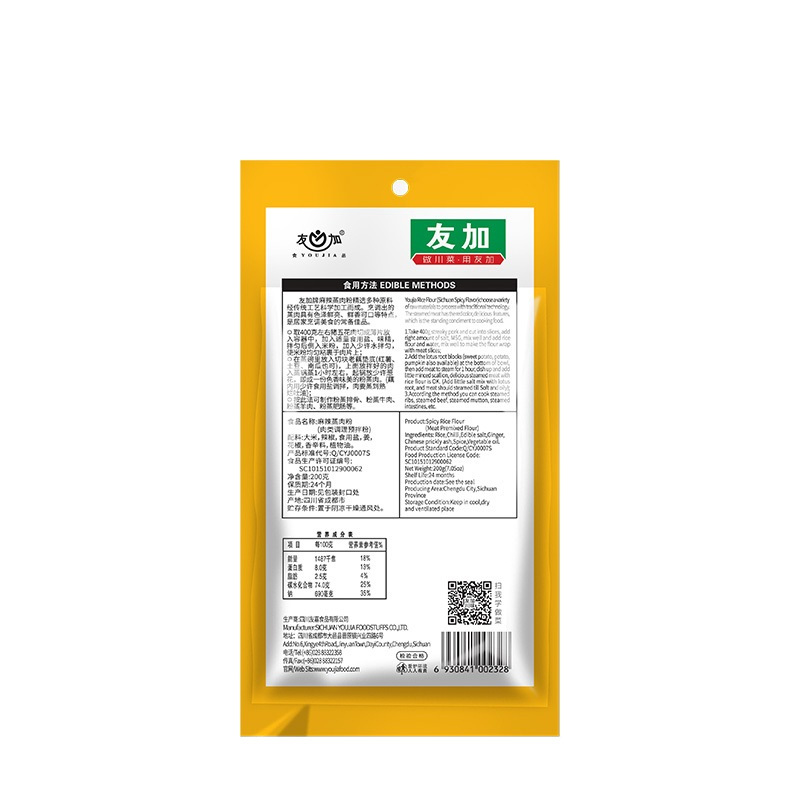 [苏宁超市]友加麻辣蒸肉粉200g调味品调味料卤包香料友加食品蒸肉粉四川粉蒸肉调料米粉肉蒸肉粉袋装