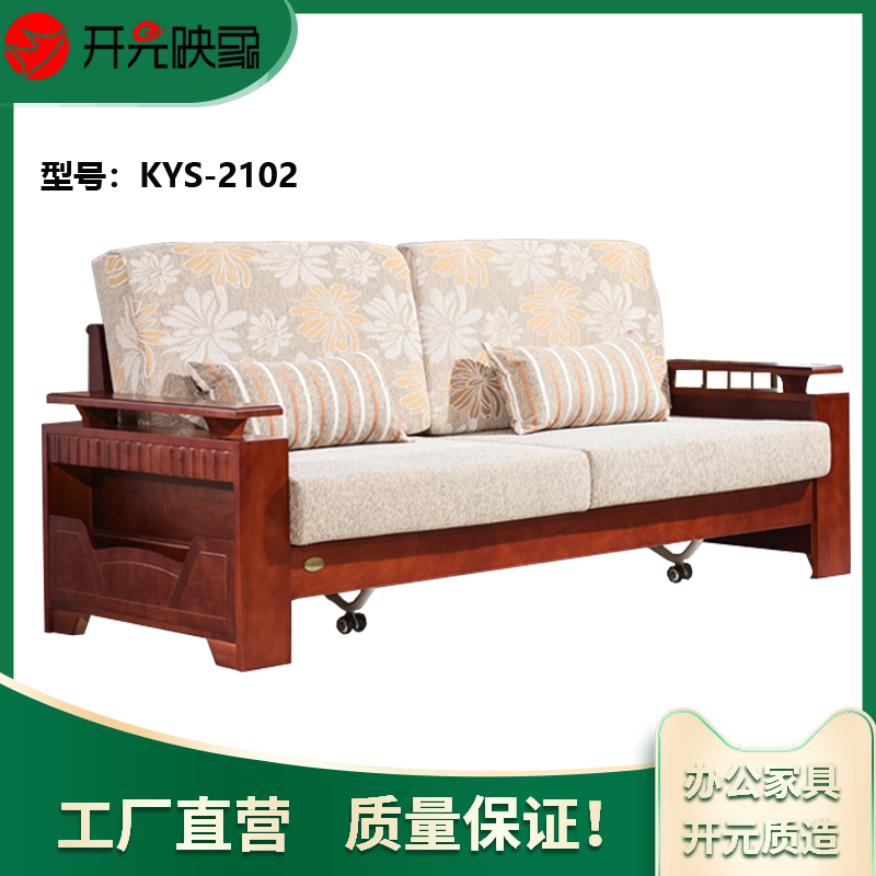 开元映象坐躺两用方便抽拉可折叠双人三人位客厅办公会客多功能实木沙发床KYS-2102