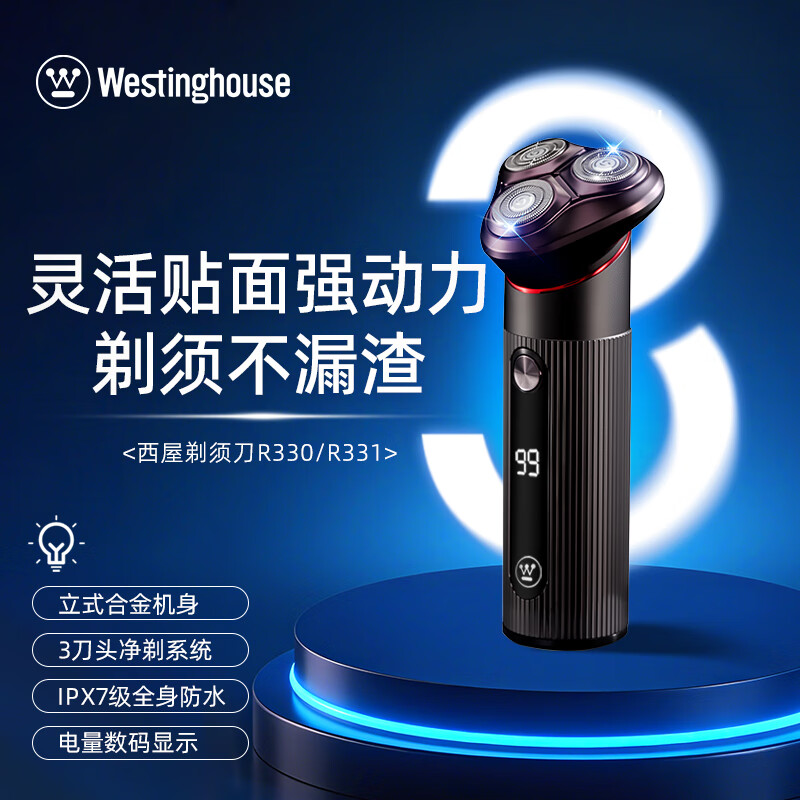 西屋(Westinghouse)电动剃须刀男士刮胡刀充电式胡须刀剃胡刀 R330