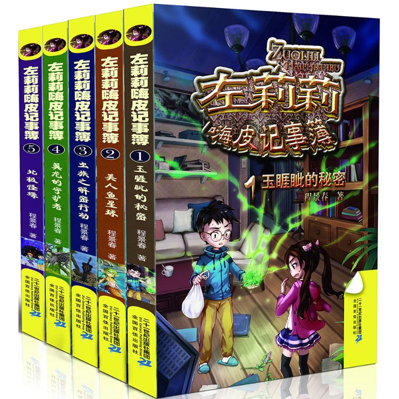 左莉莉嗨皮记事簿系列