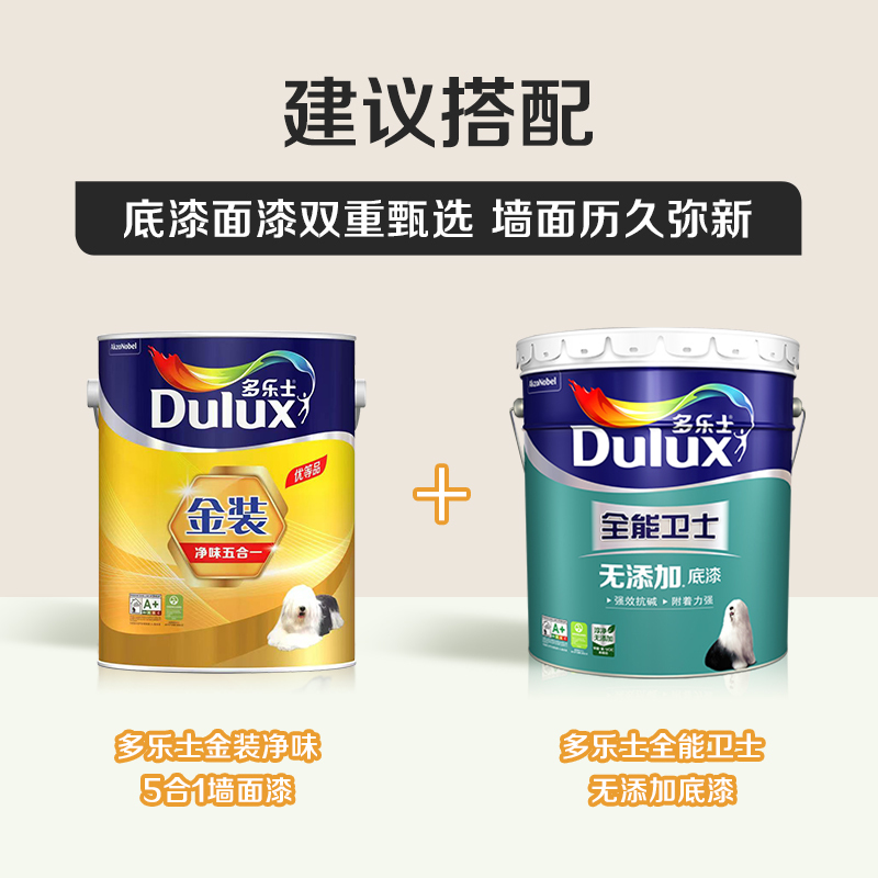 多乐士(Dulux)金装五合一净味内墙乳胶漆 油漆涂料 环保墙面漆 A8188+A749套装 15L