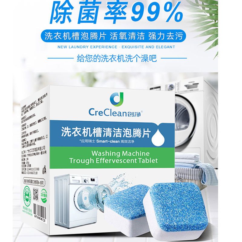 洗衣机槽清洗剂泡腾片全自动滚筒式84消毒液杀菌清洁剂去污渍神器 泡腾片1盒活动特卖价