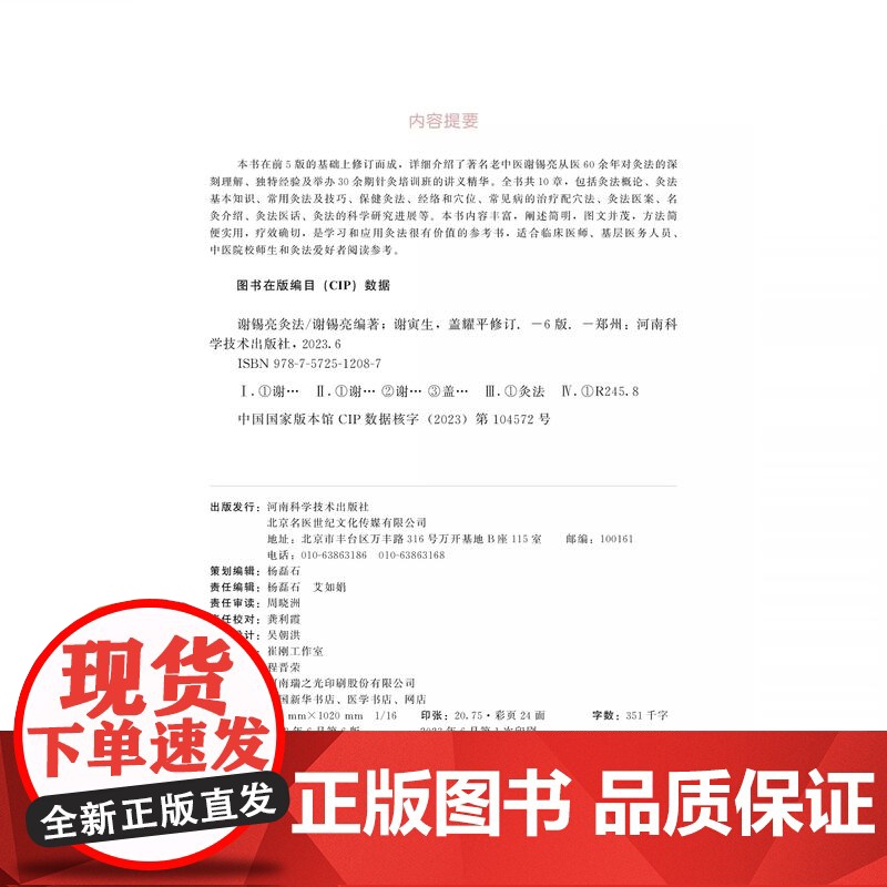 生殖系统(基础医学“101计划”核心教材)/978-7-5659-3228-1/95/72/ 乔杰 李和 北京大学医学出高清大图
