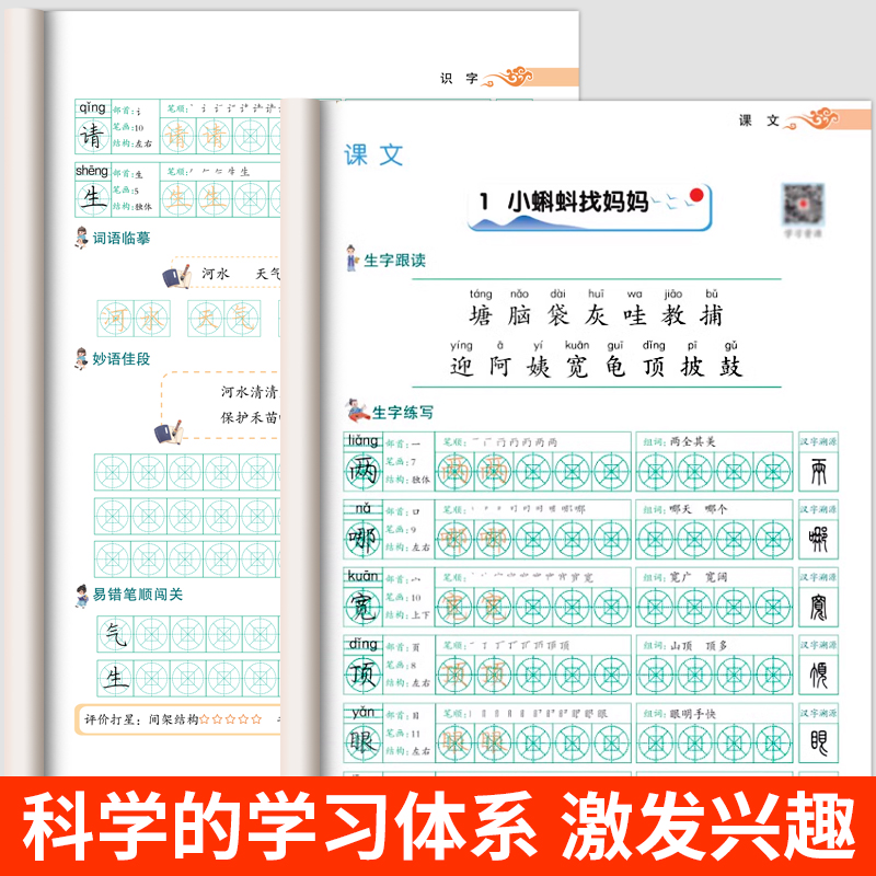 一年级上册练字帖[语文] [正版]一年级上册字帖练字天圆地方写好中国字小学生二三四五六年级下册语文同步练字帖英语写字课课高清大图