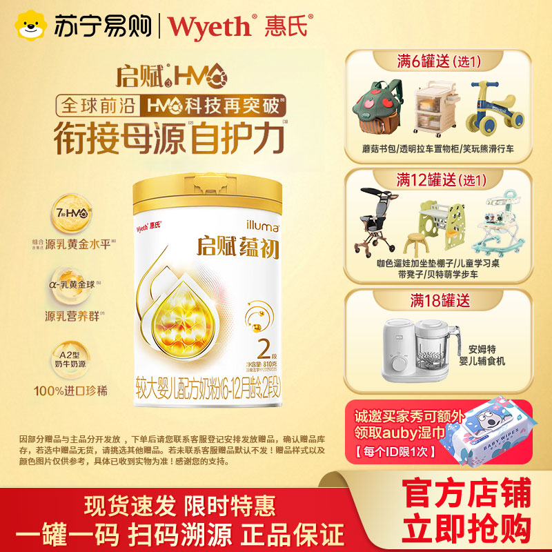 惠氏启赋蕴初2段A2奶源婴幼儿奶粉810g*1罐6-12个月高清大图
