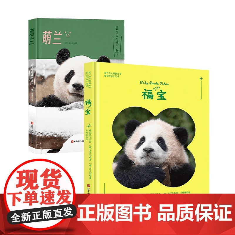 福宝+萌兰 姜哲远等 著 萌兰成长记录么么儿疗愈不开心 福宝写真 简体中文版家授权 影视文学高清大图