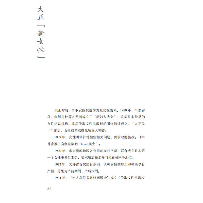 诺森无隐:日本女发展物语徐杭 著9787512694675团结出版社高清大图