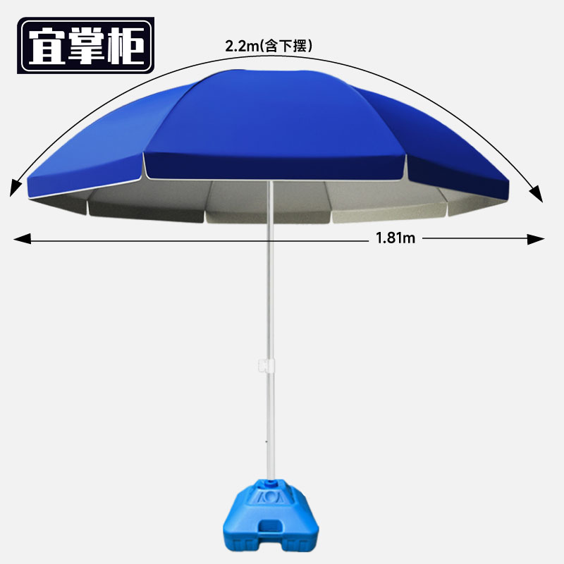 宜掌柜遮阳伞 遮阳伞2.2米（含底座）把