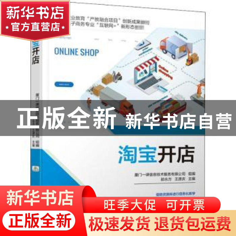 正版 淘宝开店 编者:邵永方//王源庆|责编:李兴 机械工业出版社 9高清大图